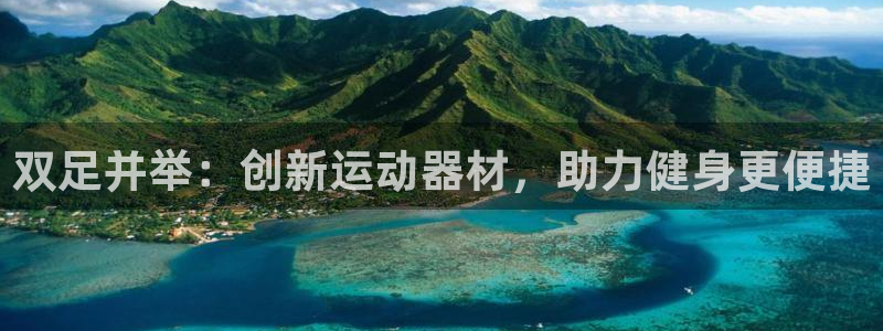 球速体育QsTY官网下载官方客服电话：双足并举：创新